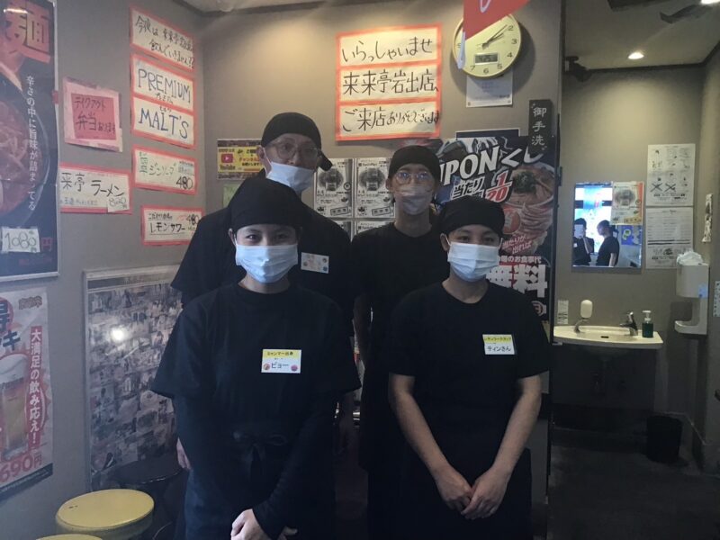 来来亭 岩出店